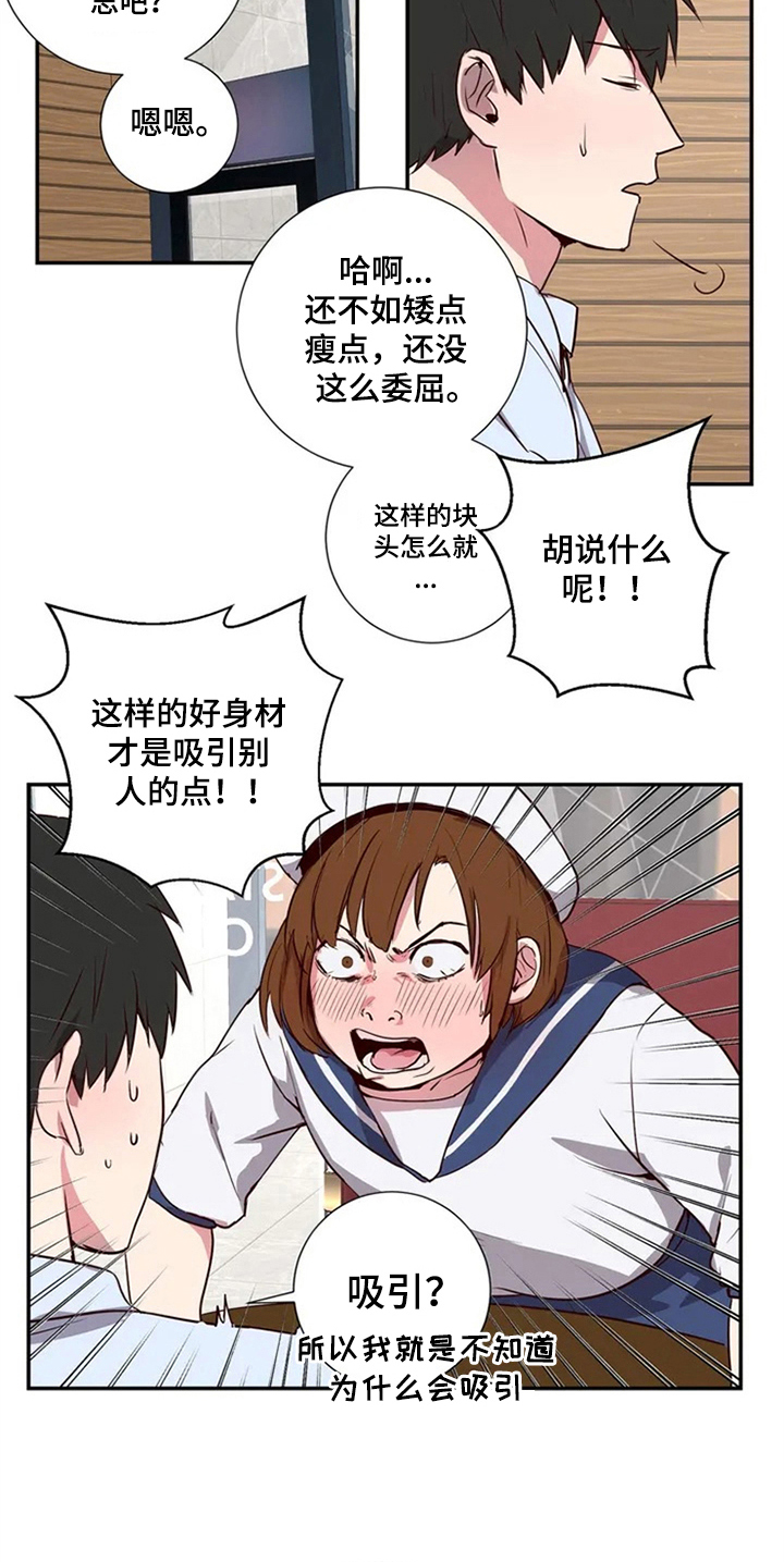 水幕之下漫画,第3章：闺蜜3图