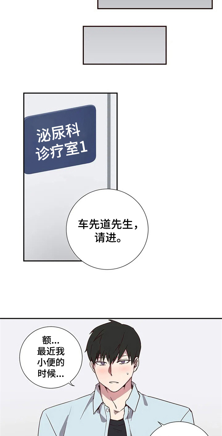 水幕之下漫画,第2章：治疗4图