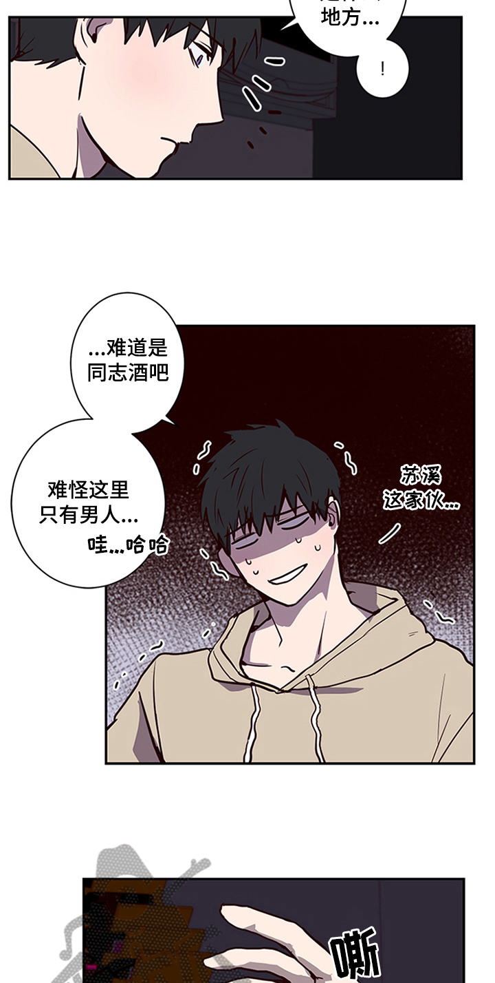 水幕之下漫画,第14章：醉酒4图