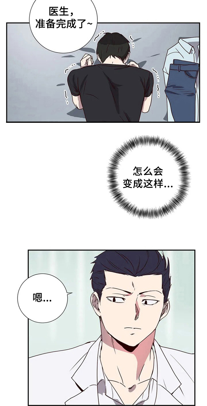 水幕之下漫画,第2章：治疗5图