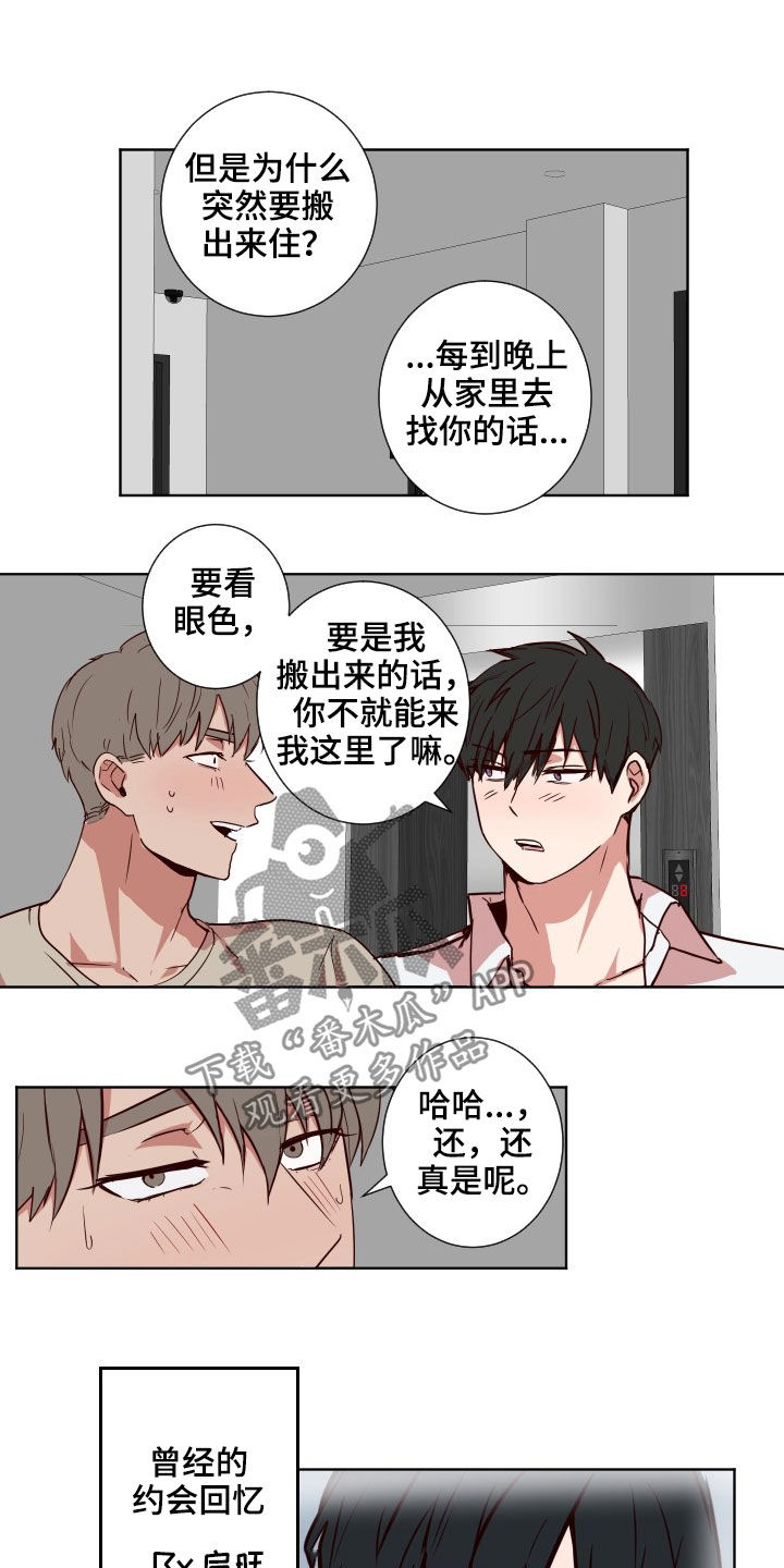 水幕之下漫画,第50章：搬家3图
