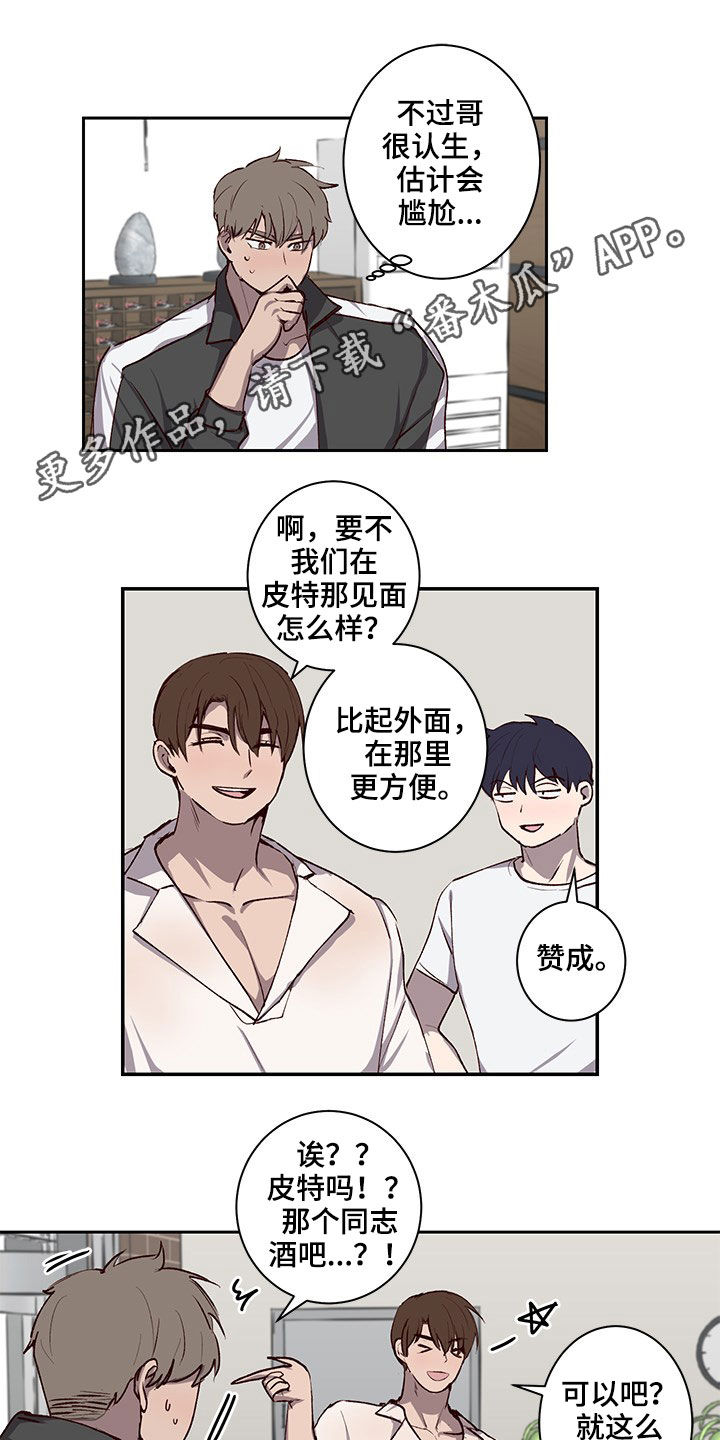 水幕之下漫画,第37章：不想撞见的人1图