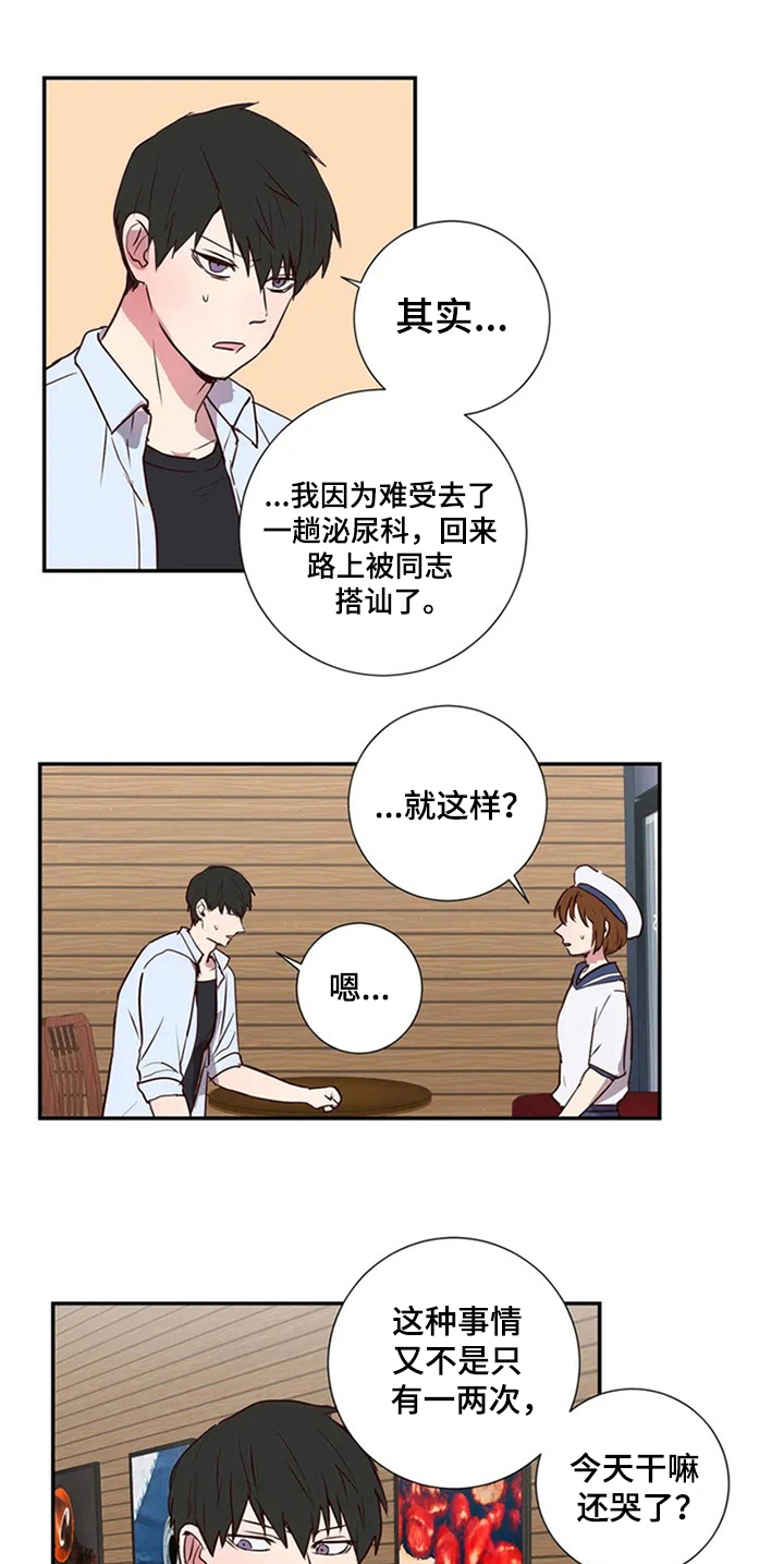 水幕之下漫画,第3章：闺蜜1图