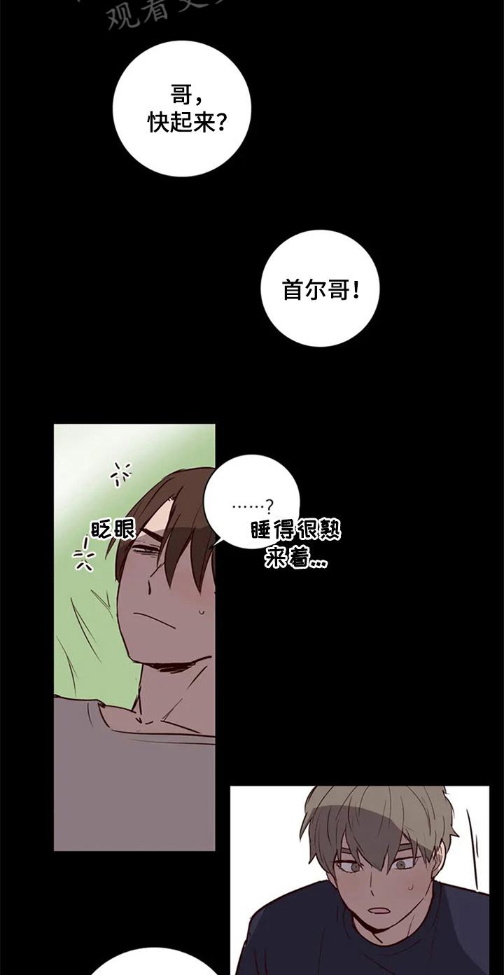 水幕之下漫画,第8章：倾诉1图