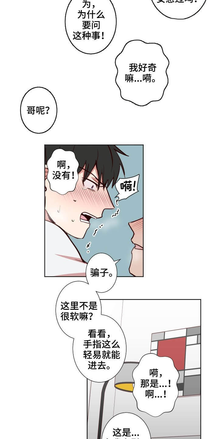水幕之下漫画,第52章：别这样4图