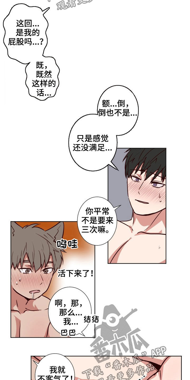 水幕之下漫画,第53章：随便你4图