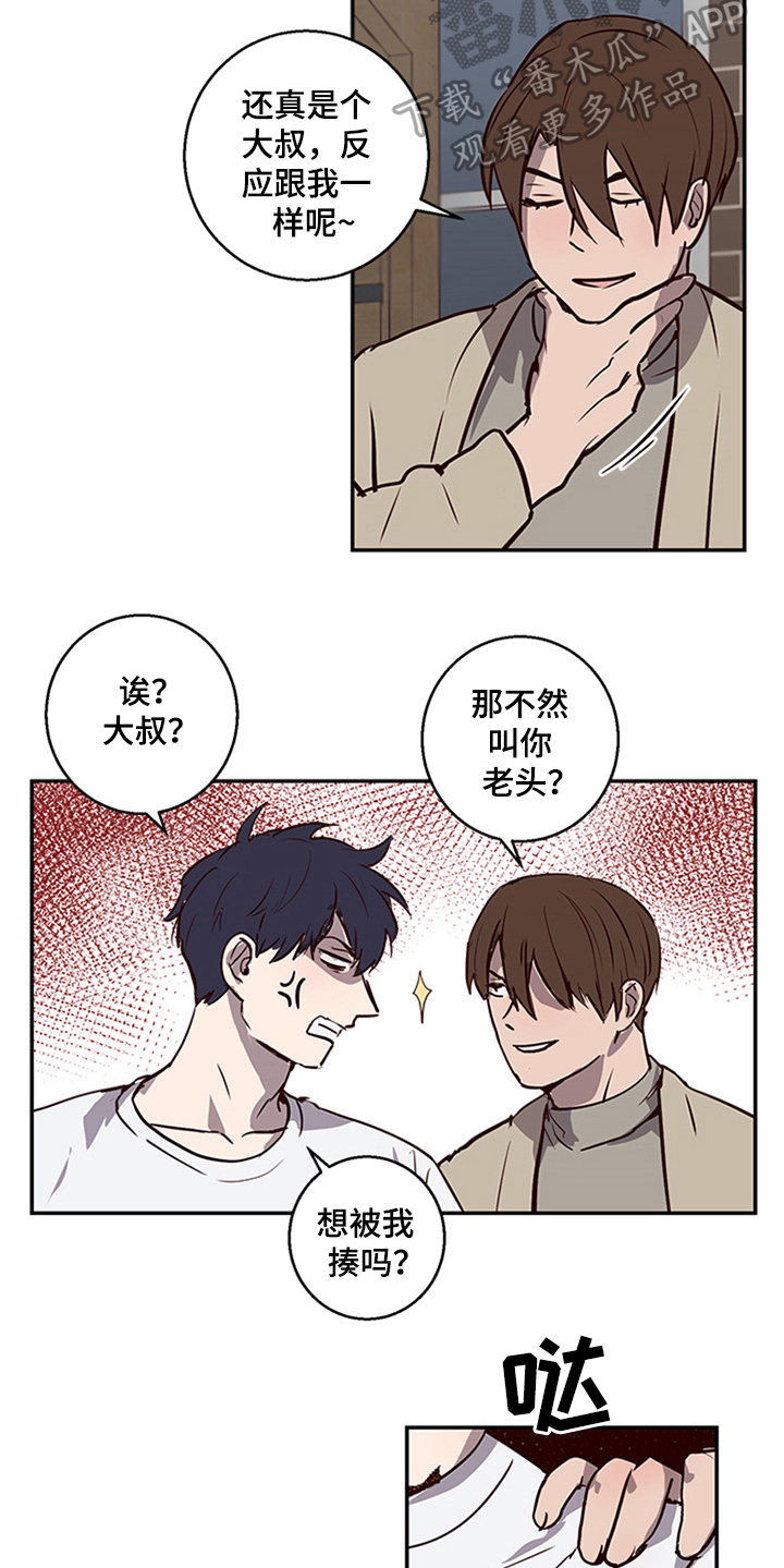 水幕之下漫画,第11章：坦白5图