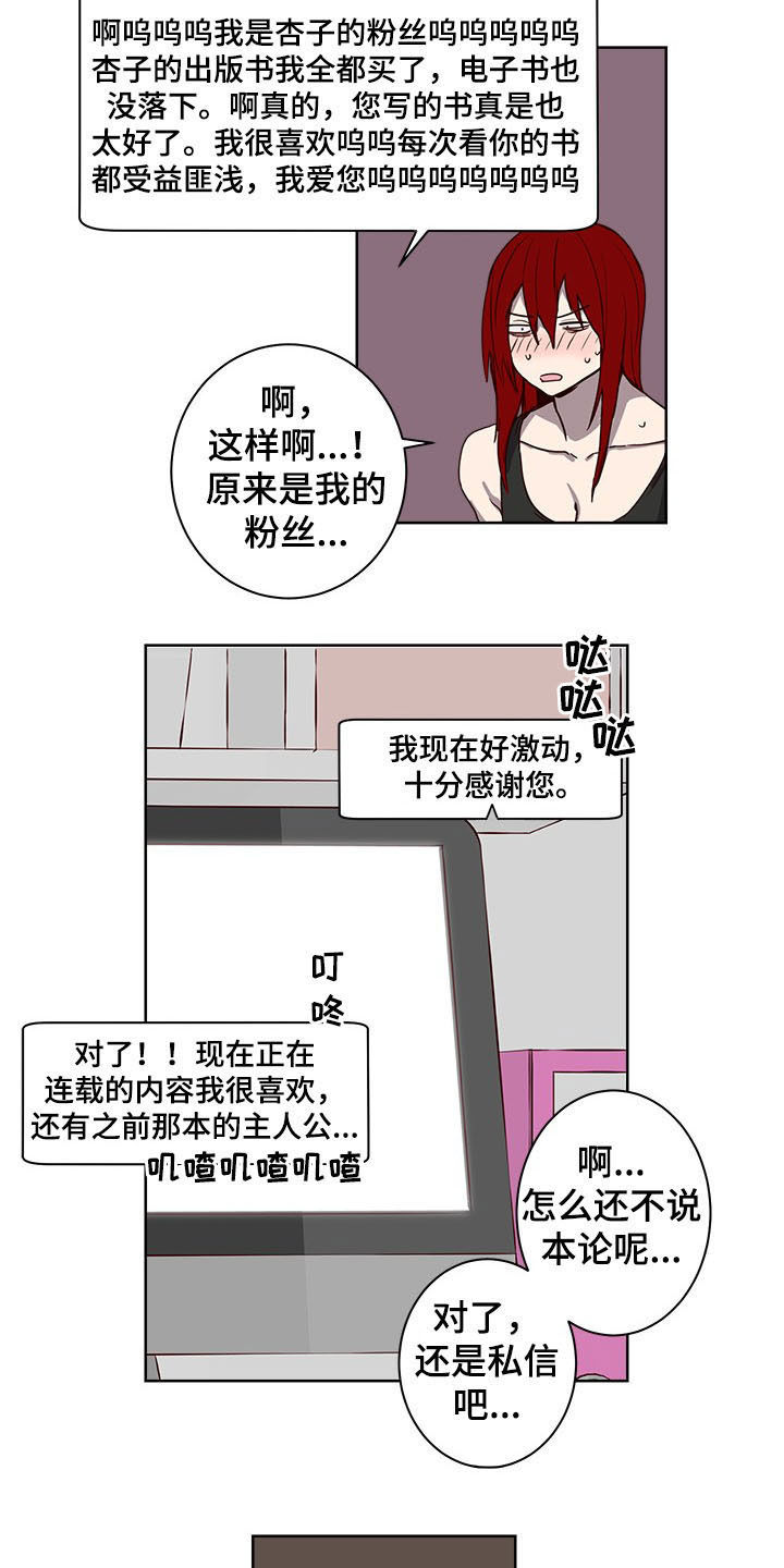 水幕之下漫画,第28章：命运3图