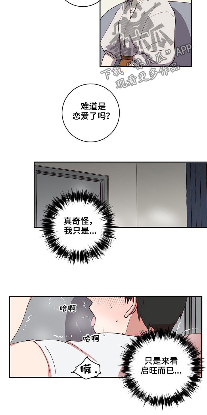 水幕之下漫画,第36章：被锁住了3图