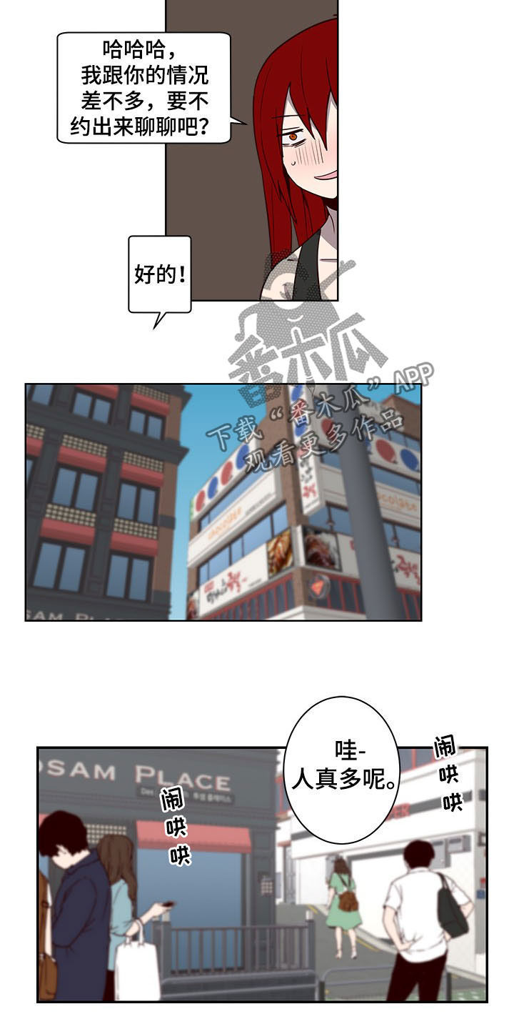 水幕之下漫画,第28章：命运4图