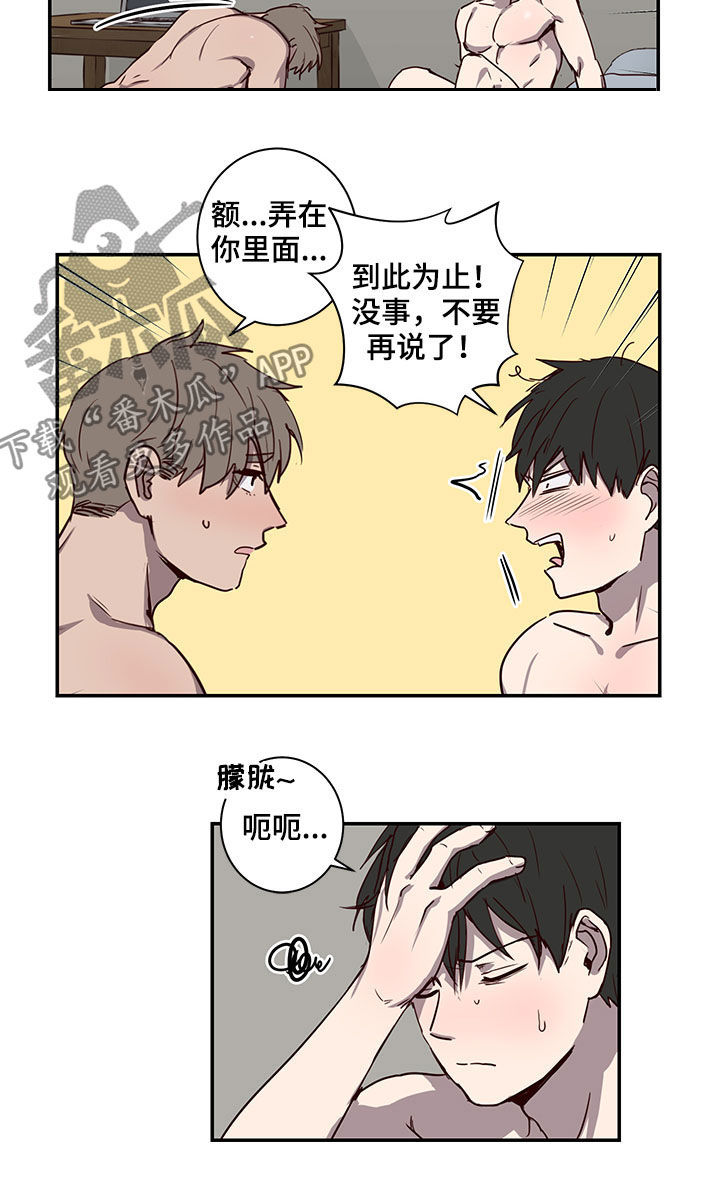 水幕之下漫画,第24章：好尴尬4图