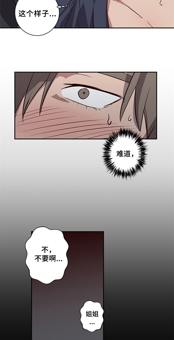 水幕之下漫画,第16章：角色定位1图