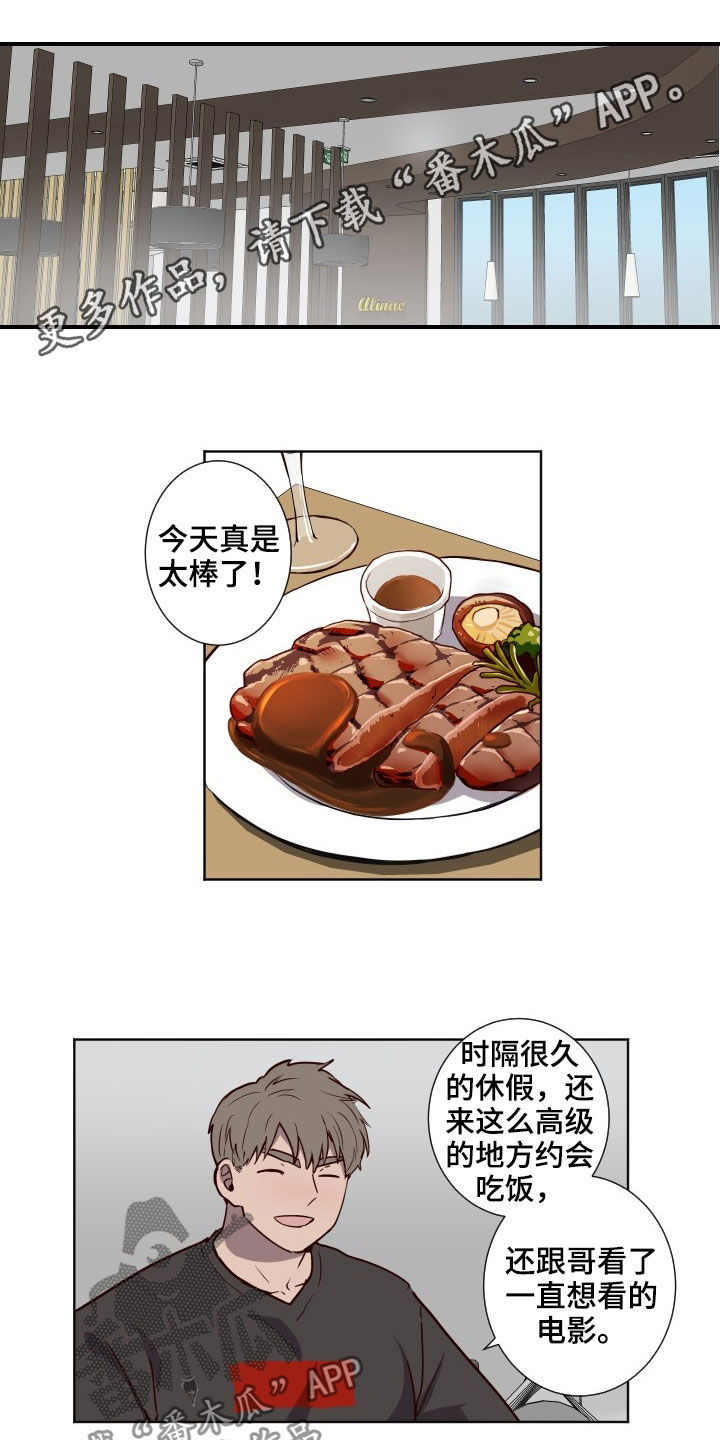 水幕之下漫画,第49章：脱口而出1图