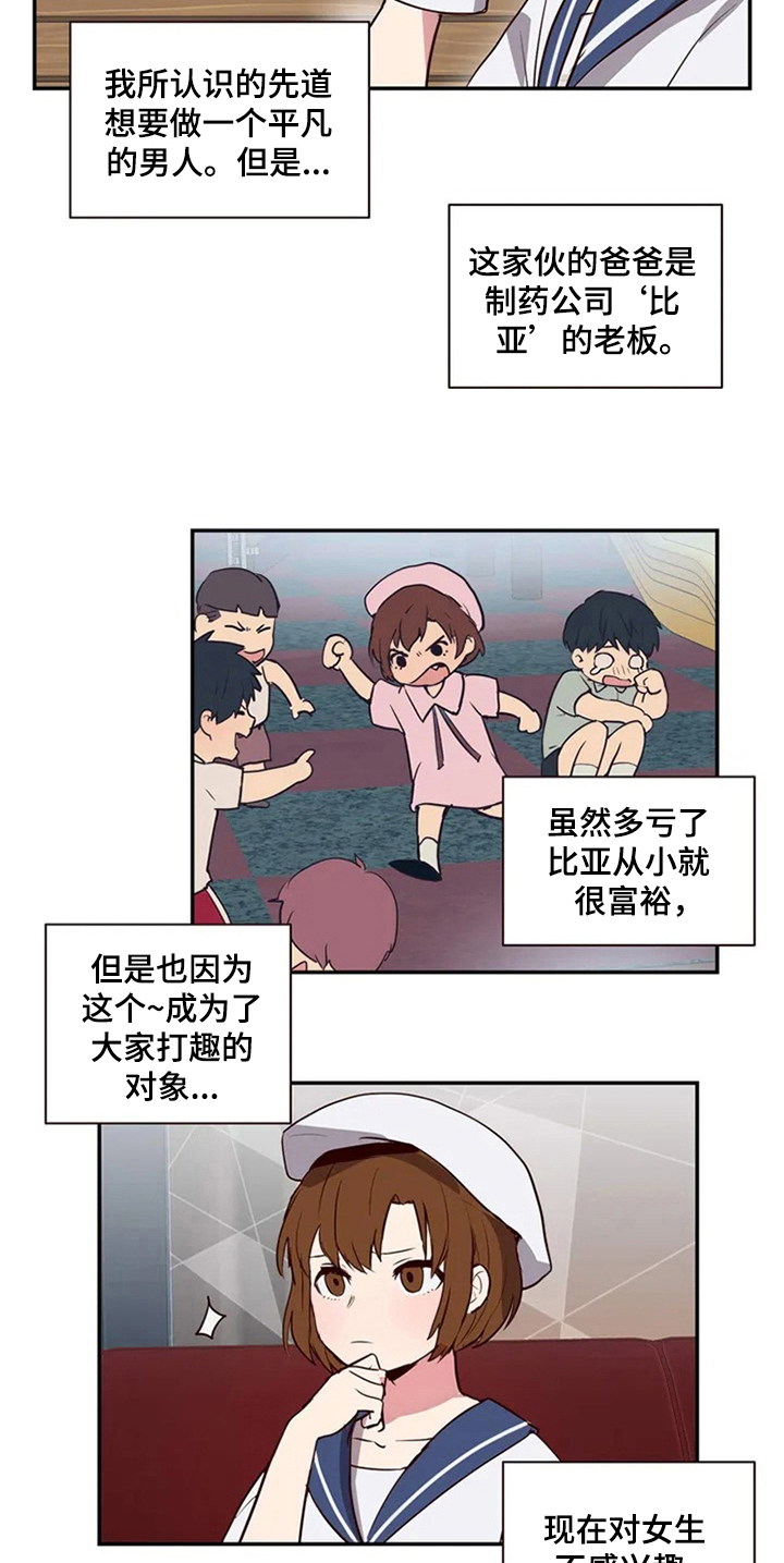水幕之下漫画,第3章：闺蜜5图