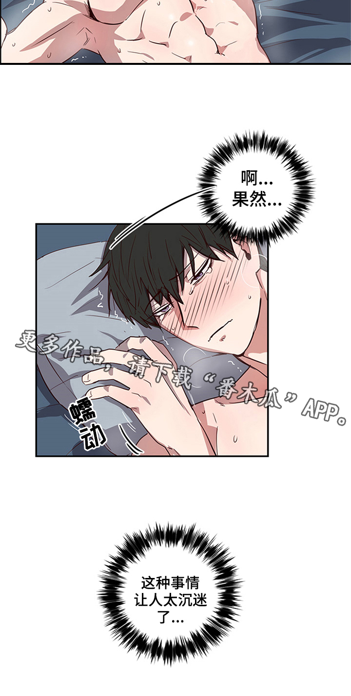 水幕之下漫画,第23章：沉迷4图