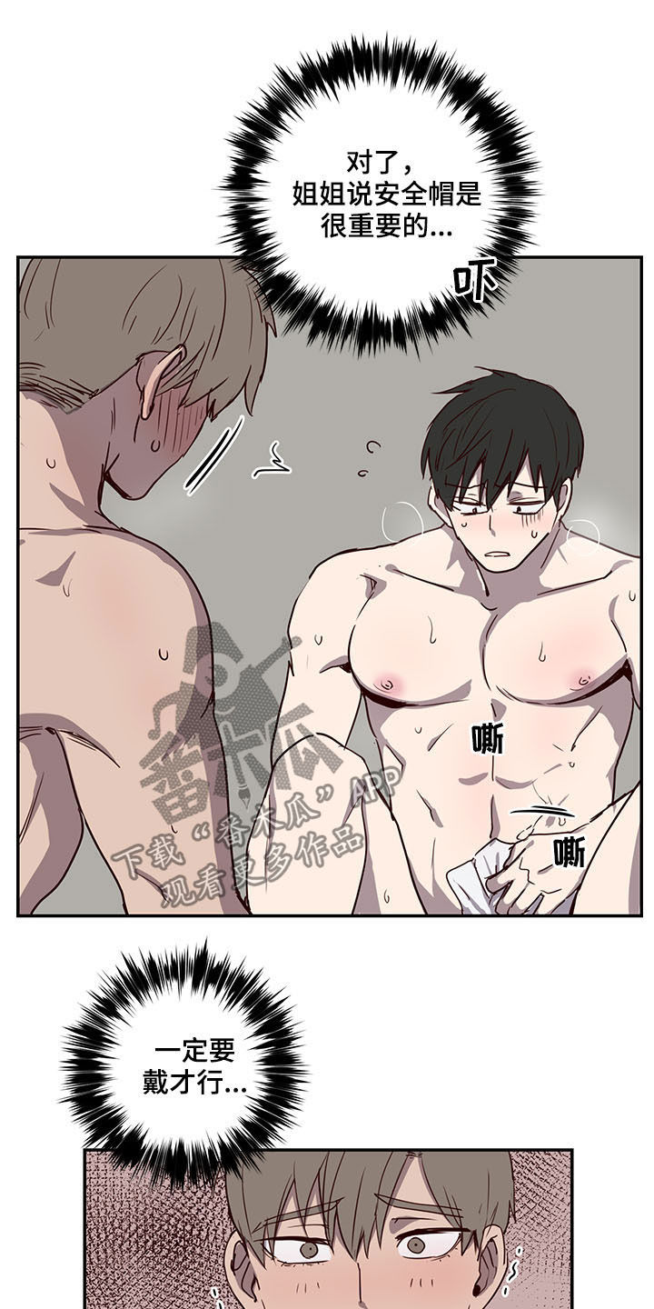 水幕之下漫画,第24章：好尴尬2图