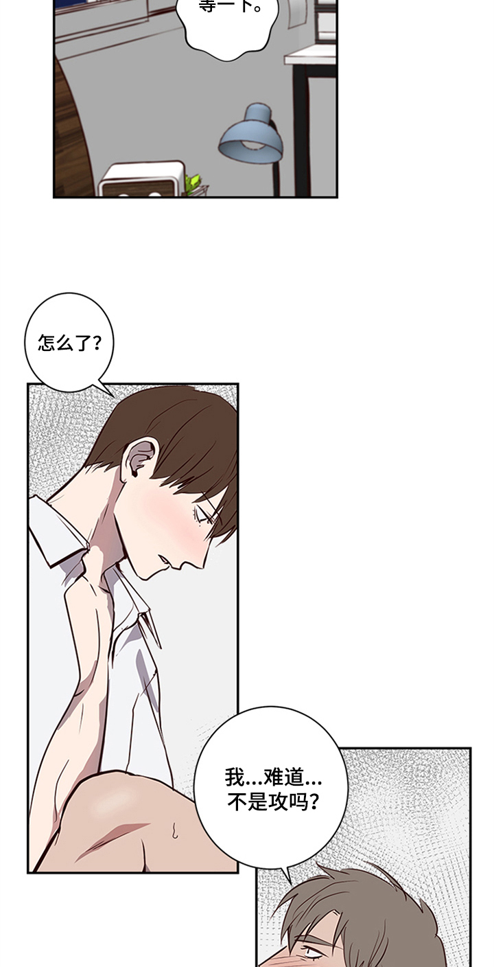 水幕之下漫画,第16章：角色定位4图