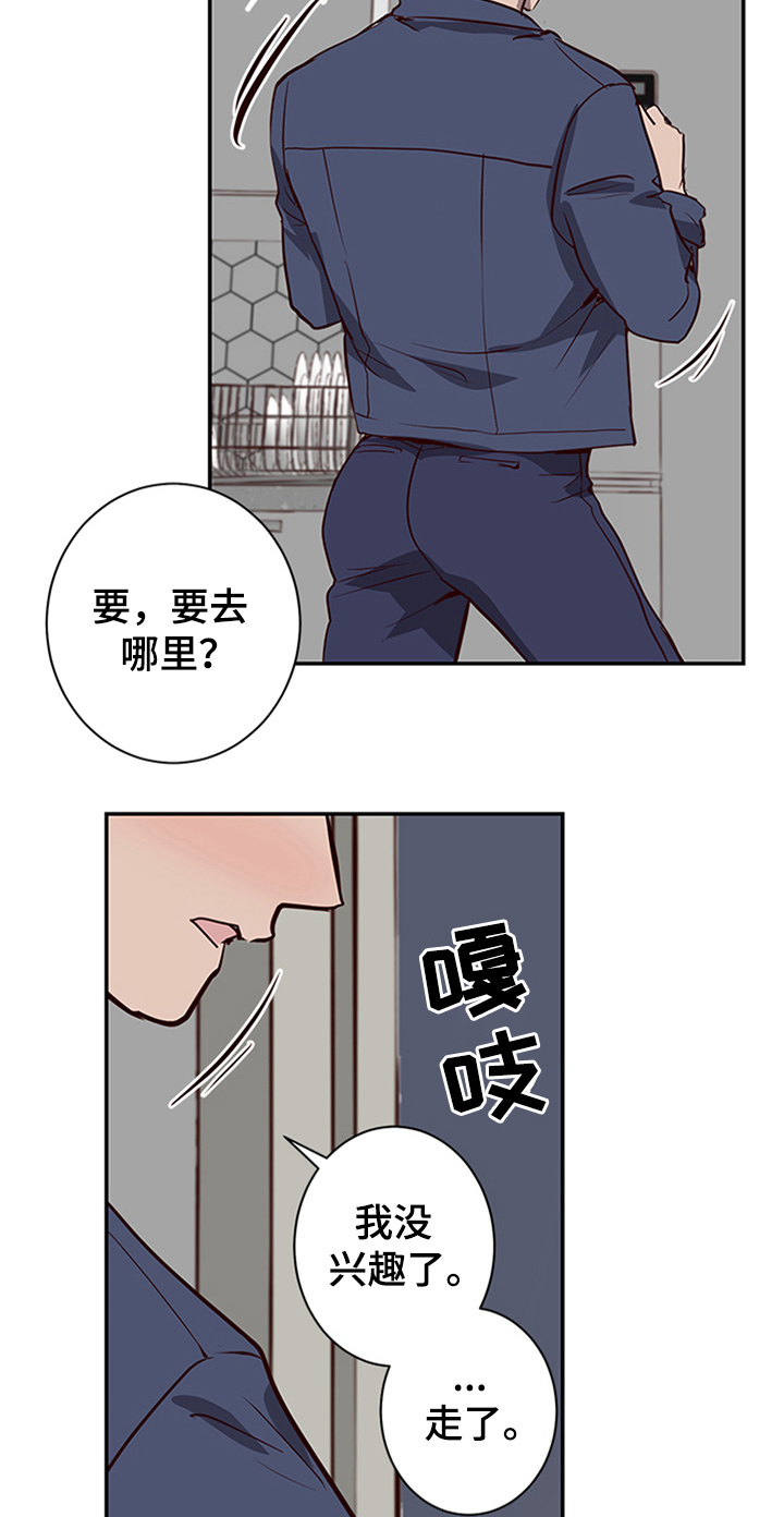 水幕之下漫画,第17章：离开3图