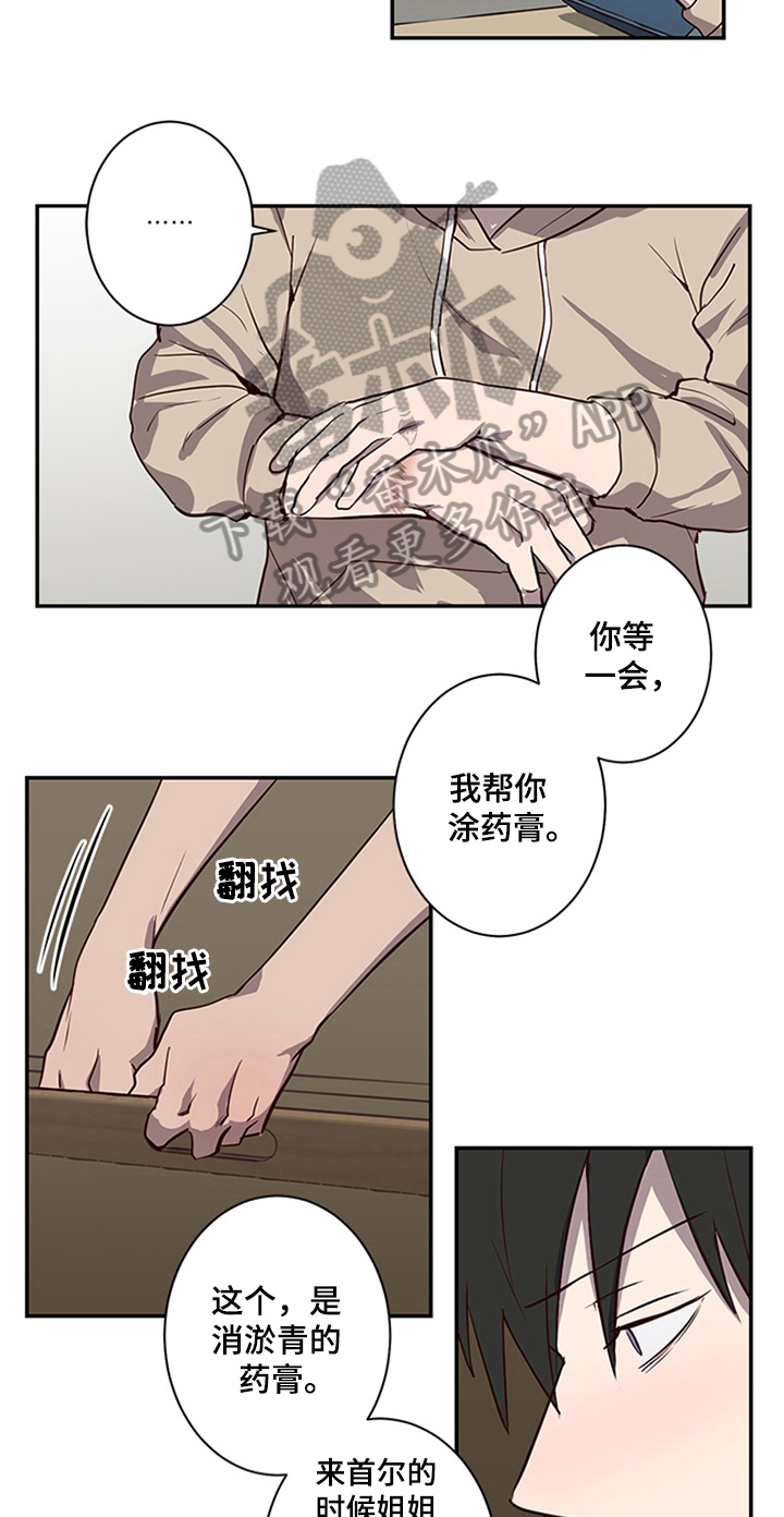 水幕之下漫画,第21章：提议4图