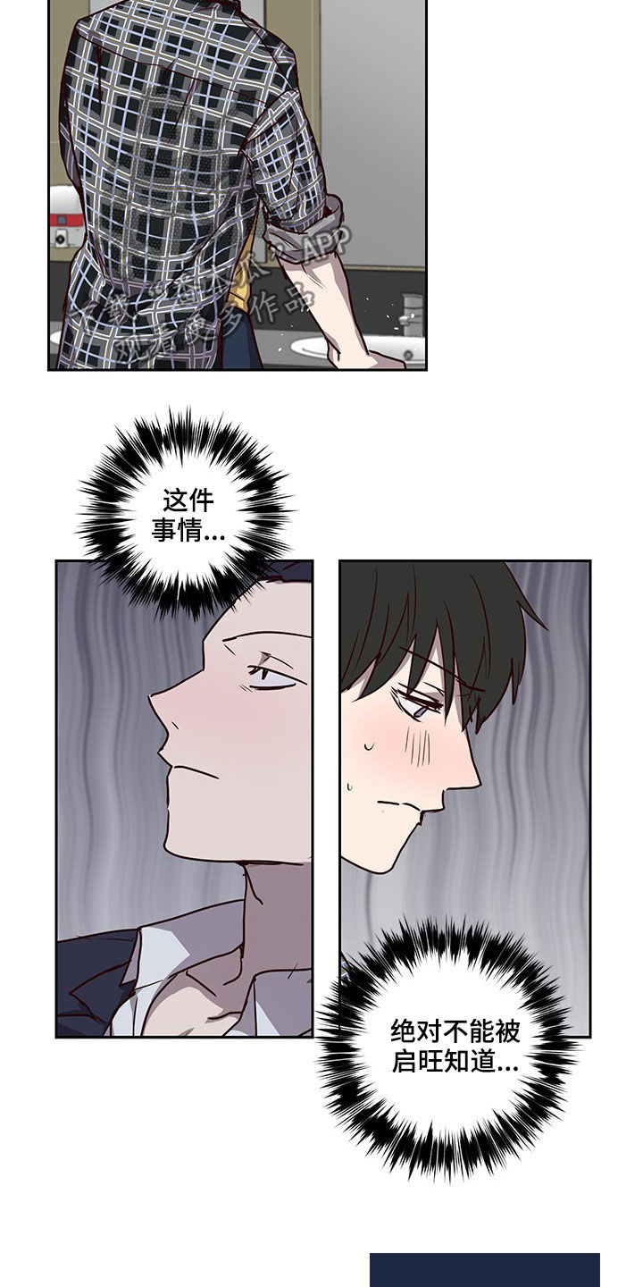 水幕之下漫画,第39章：礼物4图