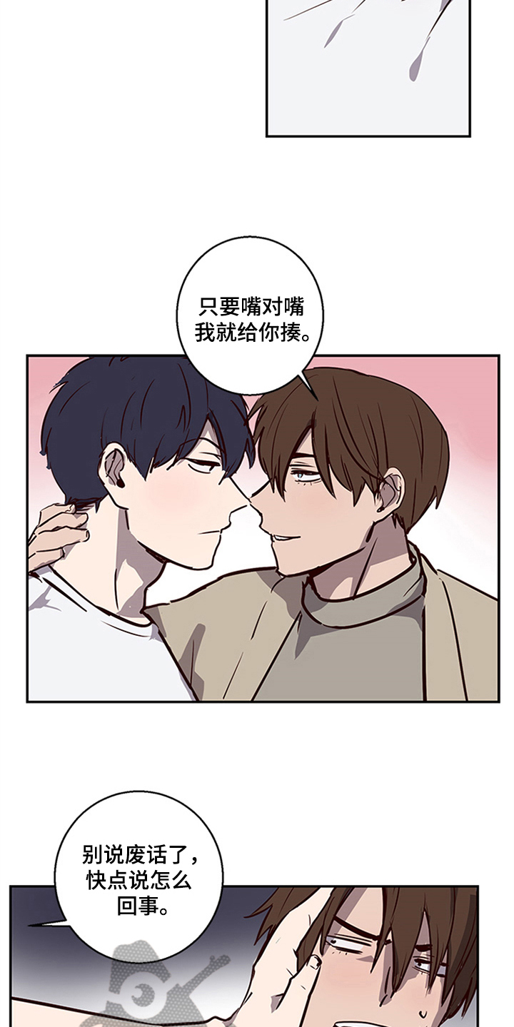 水幕之下漫画,第11章：坦白1图