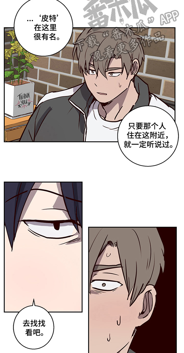 水幕之下漫画,第12章：寻找1图