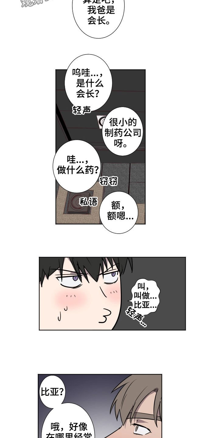 水幕之下漫画,第48章：约会5图