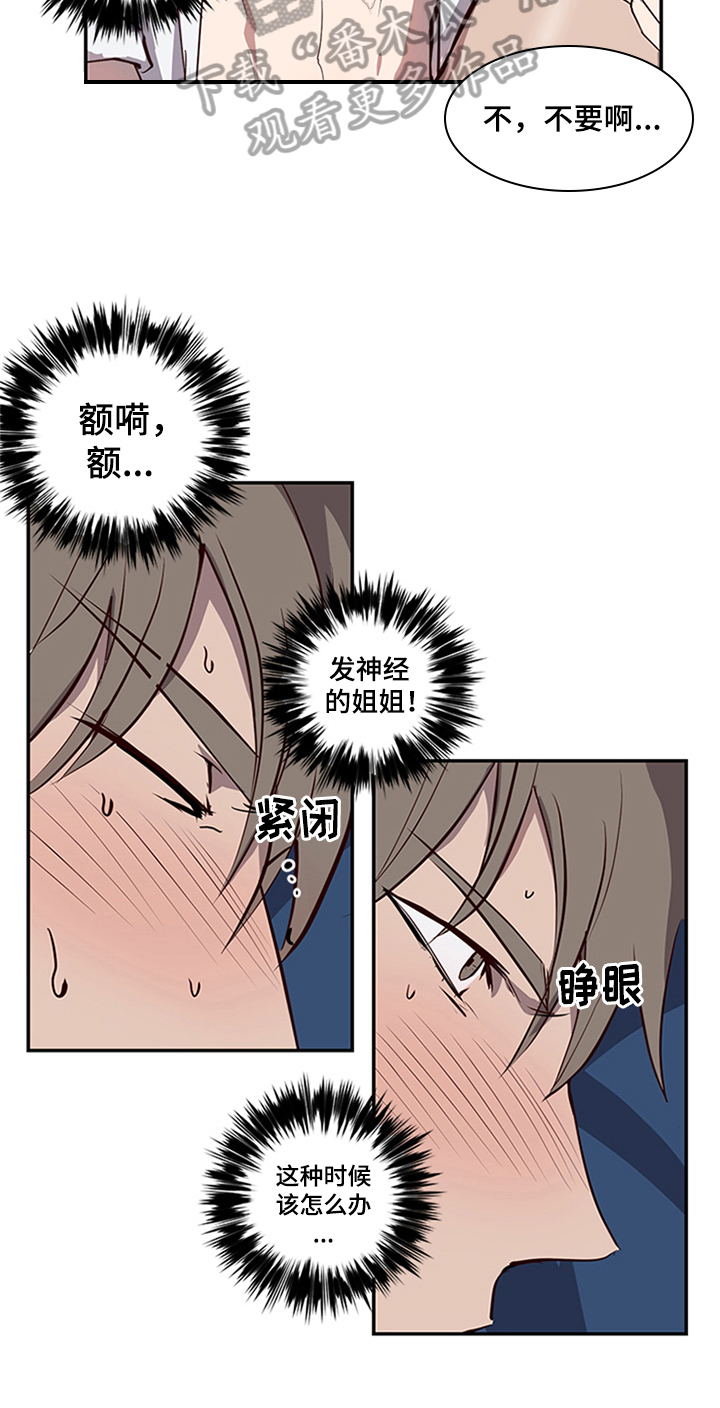 水幕之下漫画,第16章：角色定位3图