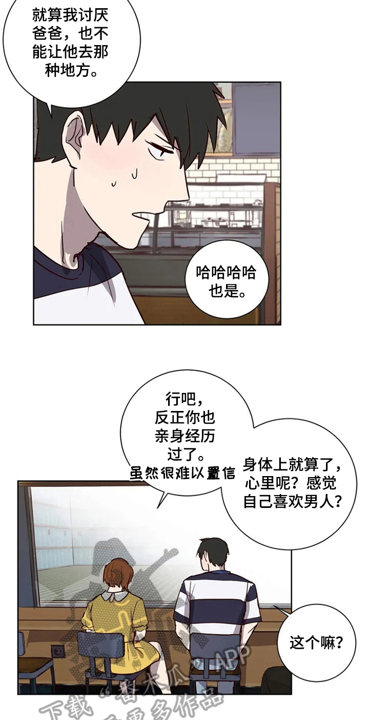 水幕之下漫画,第6章：心动2图