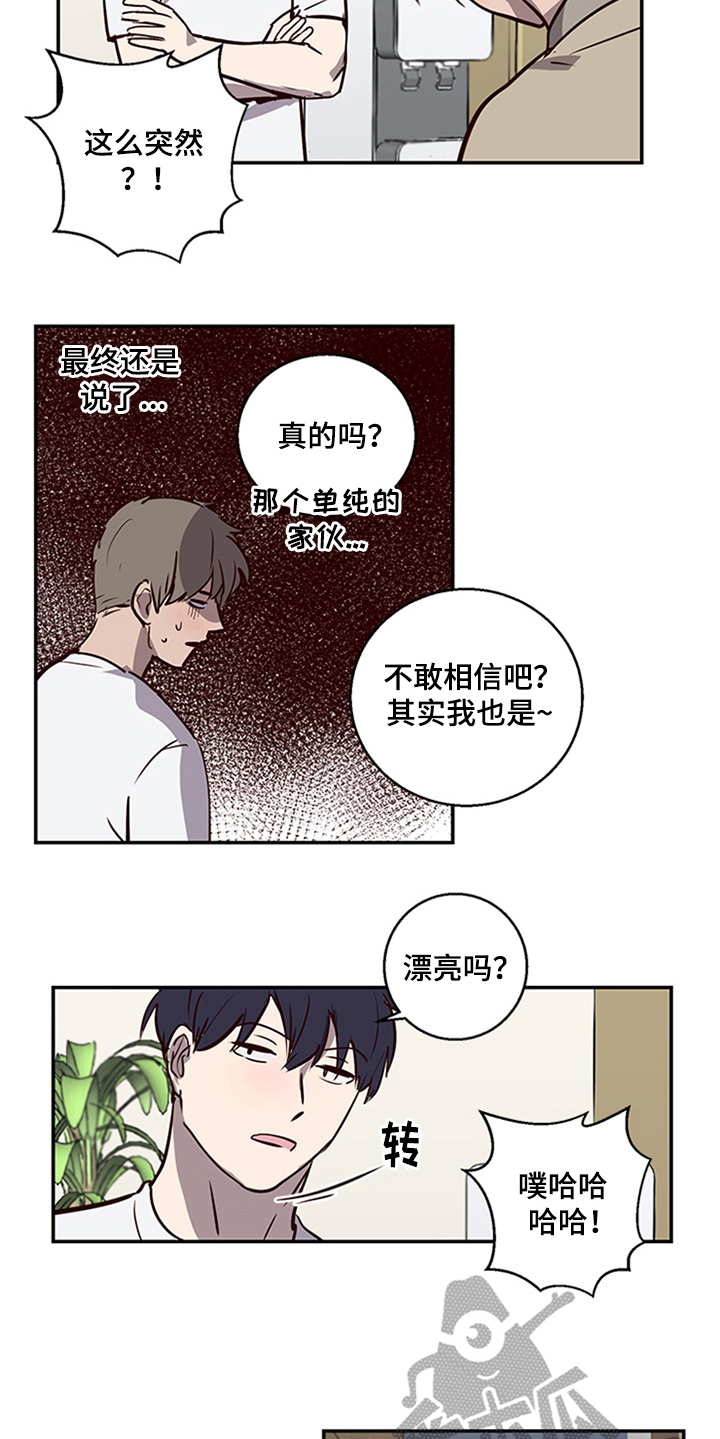 水幕之下漫画,第11章：坦白4图