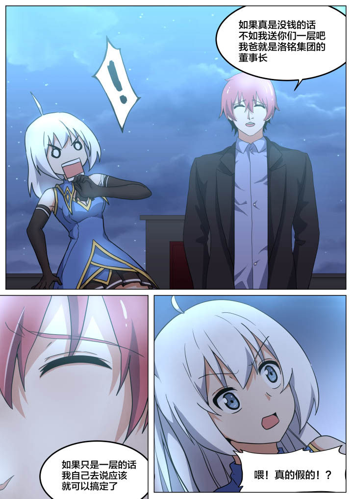 视界之处漫画,第9章：1图