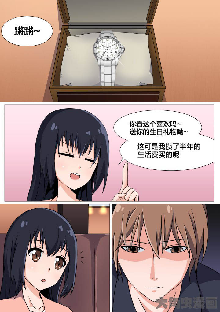视界之处漫画,第43章：3图