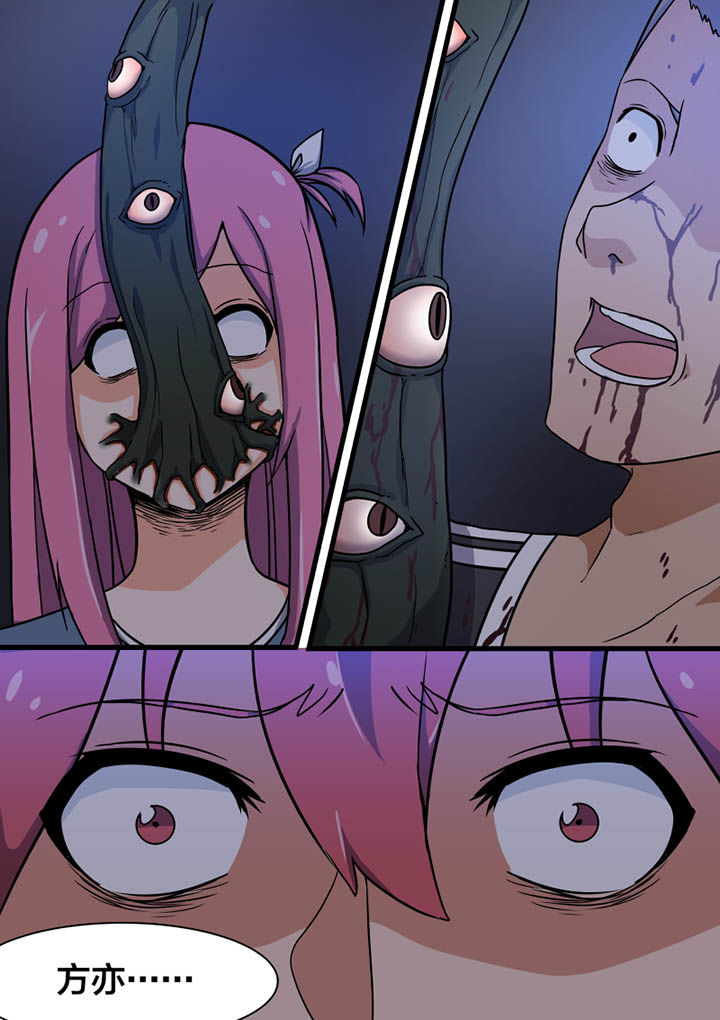 视界之处漫画,第3章：1图