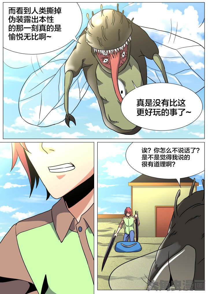 视界之处漫画,第46章：4图