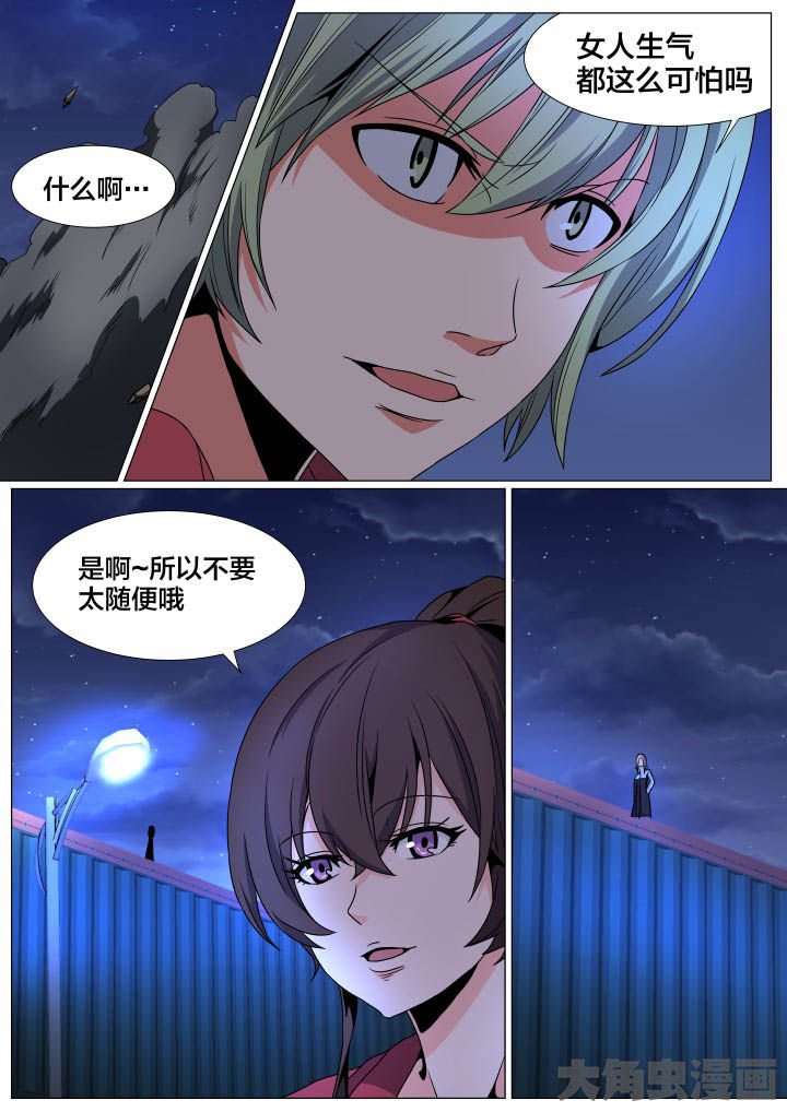 视界之处漫画,第81章：2图