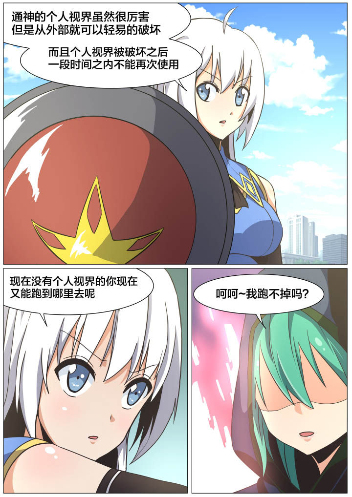 视界之处漫画,第34章：5图