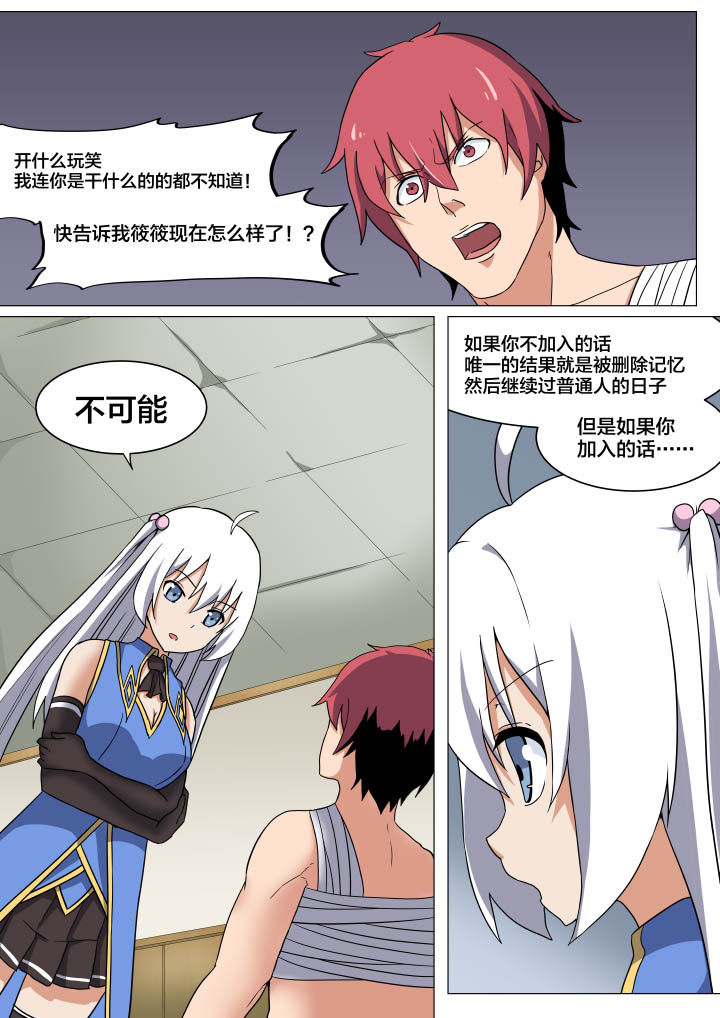 视界之处漫画,第6章：1图