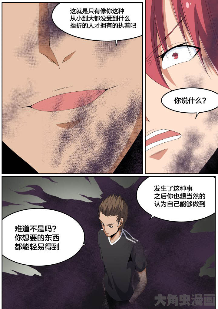 视界之处漫画,第111章：5图