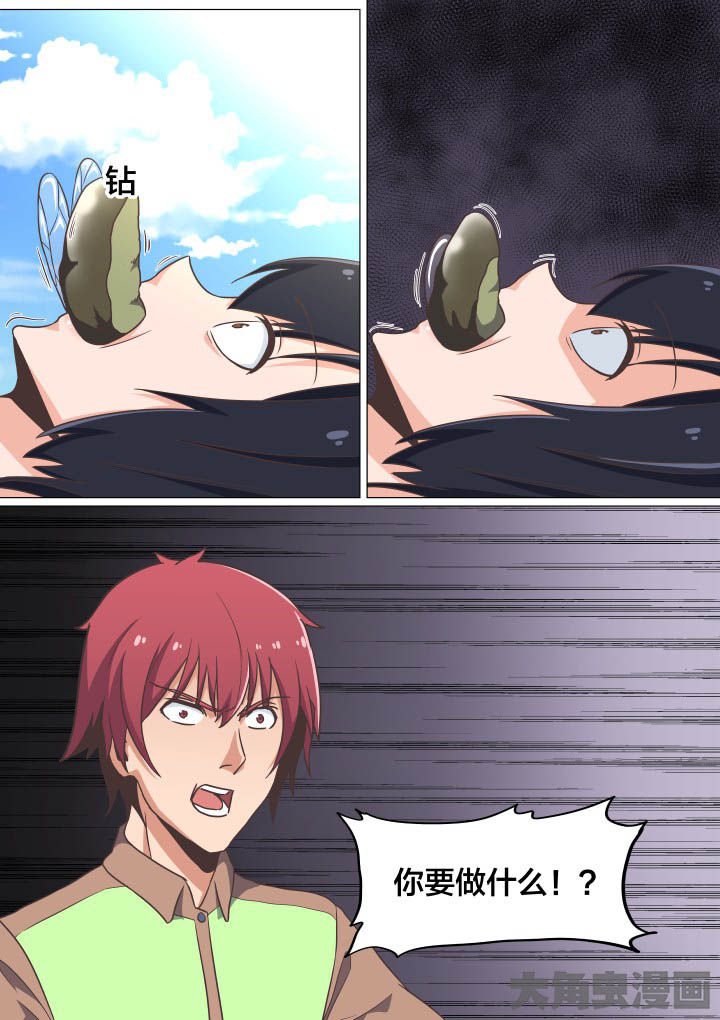 视界之处漫画,第47章：3图