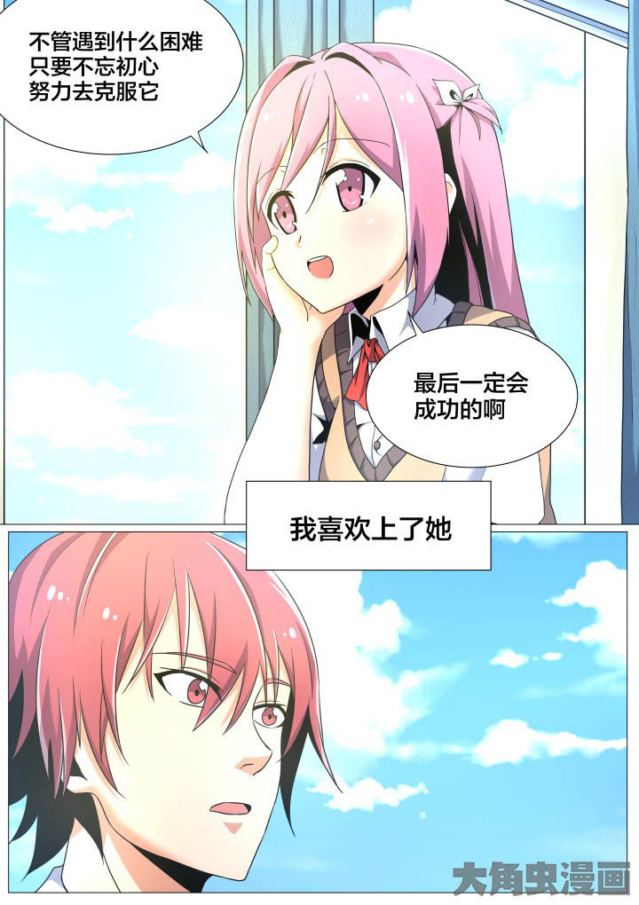 视界之处漫画,第51章：5图