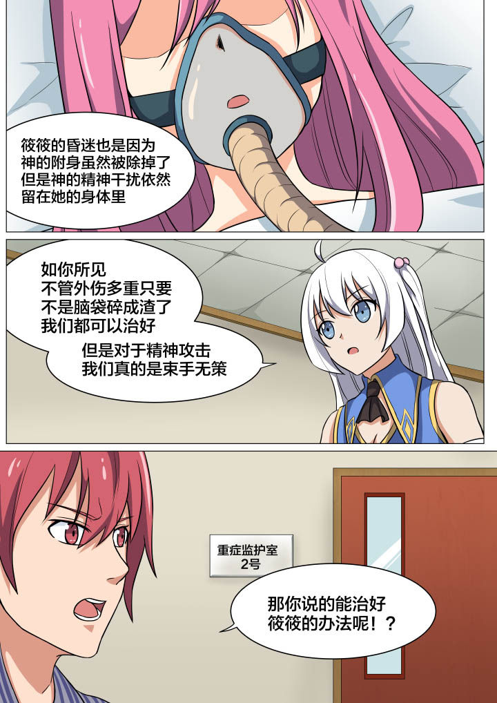 视界之处漫画,第7章：2图