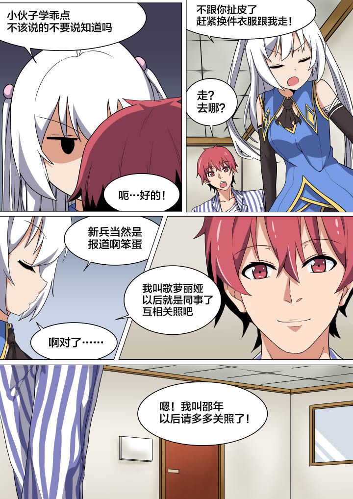 视界之处漫画,第8章：2图