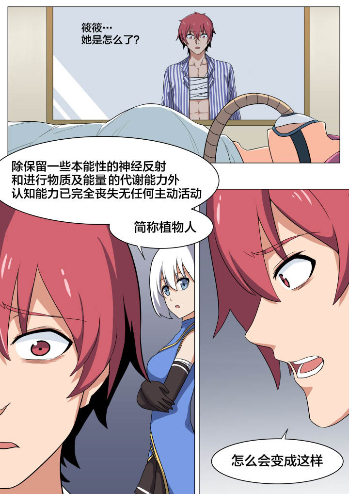 视界之处漫画,第7章：2图