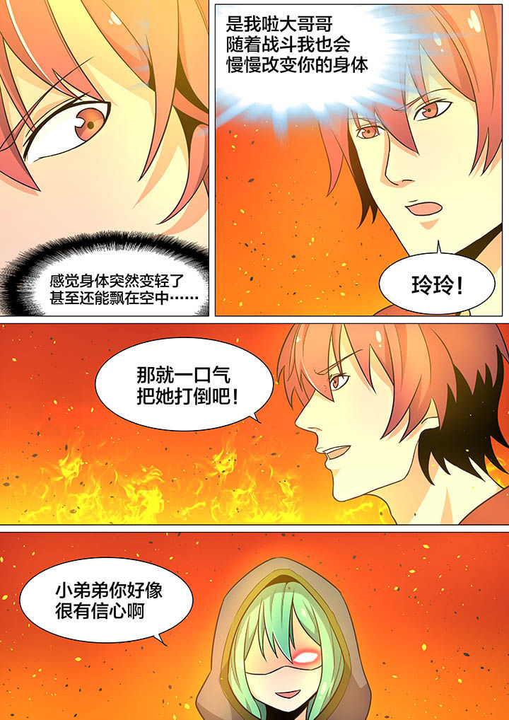 视界之处漫画,第31章：2图