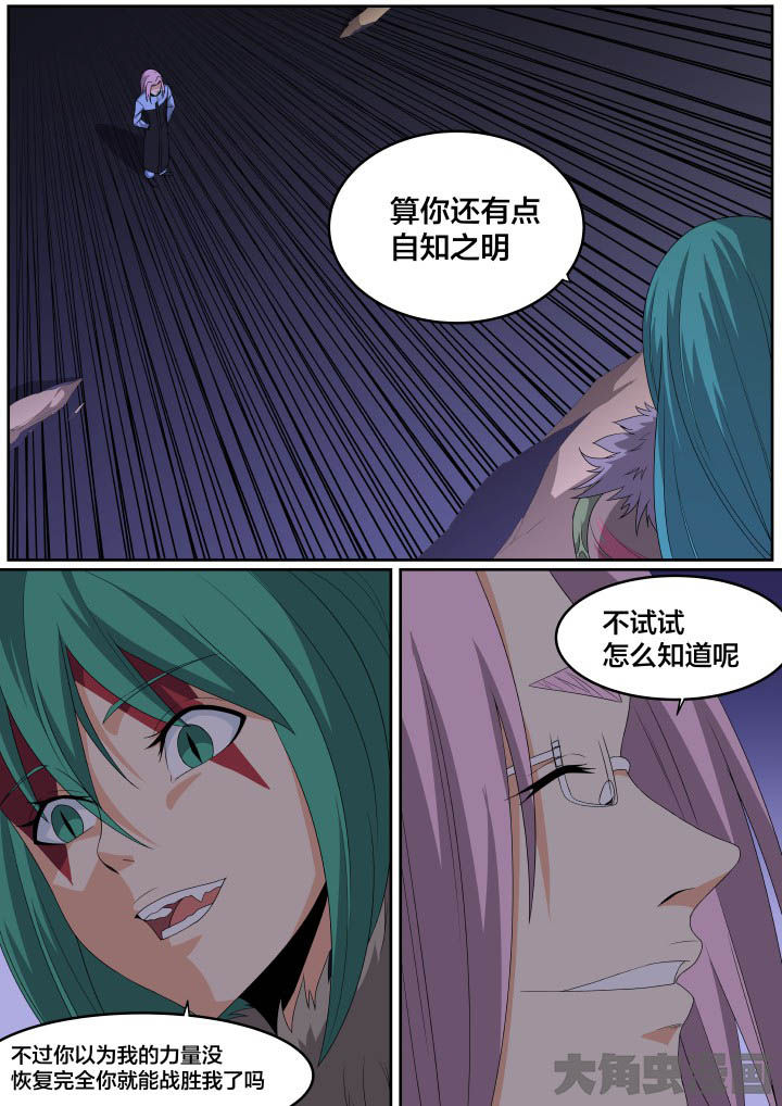 视界之处漫画,第119章：2图