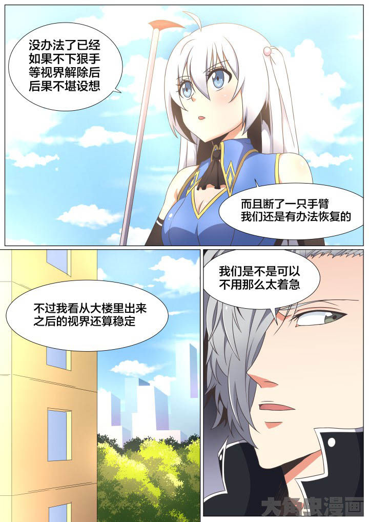 视界之处漫画,第66章：2图