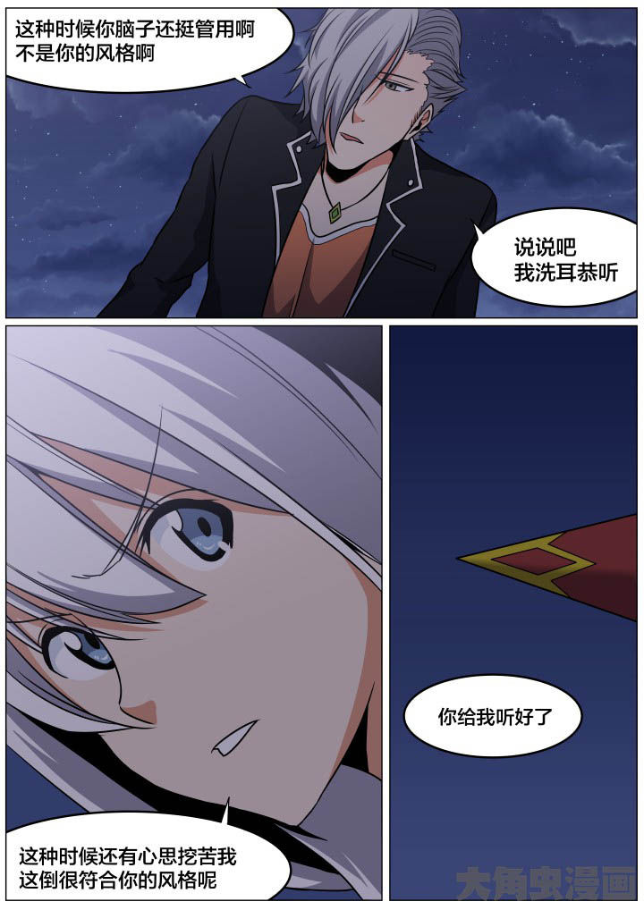 视界之处漫画,第87章：5图