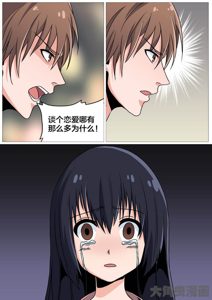视界之处漫画,第43章：4图