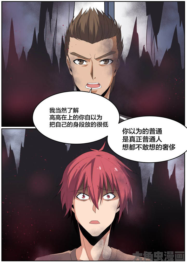 视界之处漫画,第111章：2图