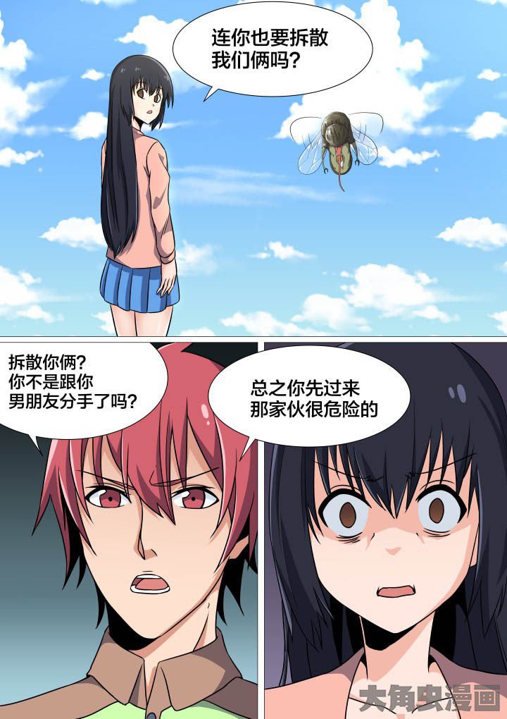 视界之处漫画,第44章：5图